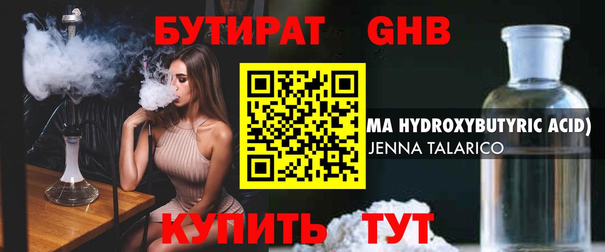 Бутират вода  Вход с VPN  Красноуфимск 