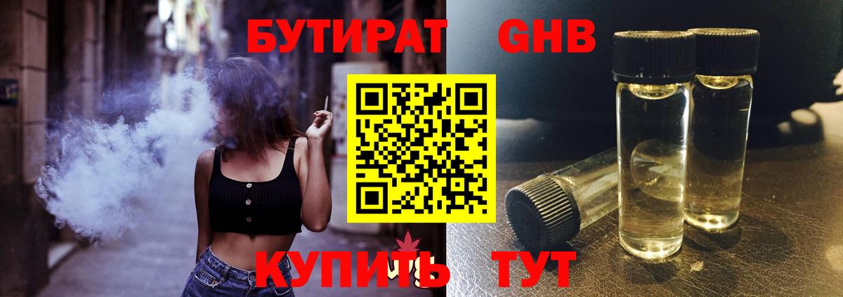 Бутират BDO 33% Красноуфимск