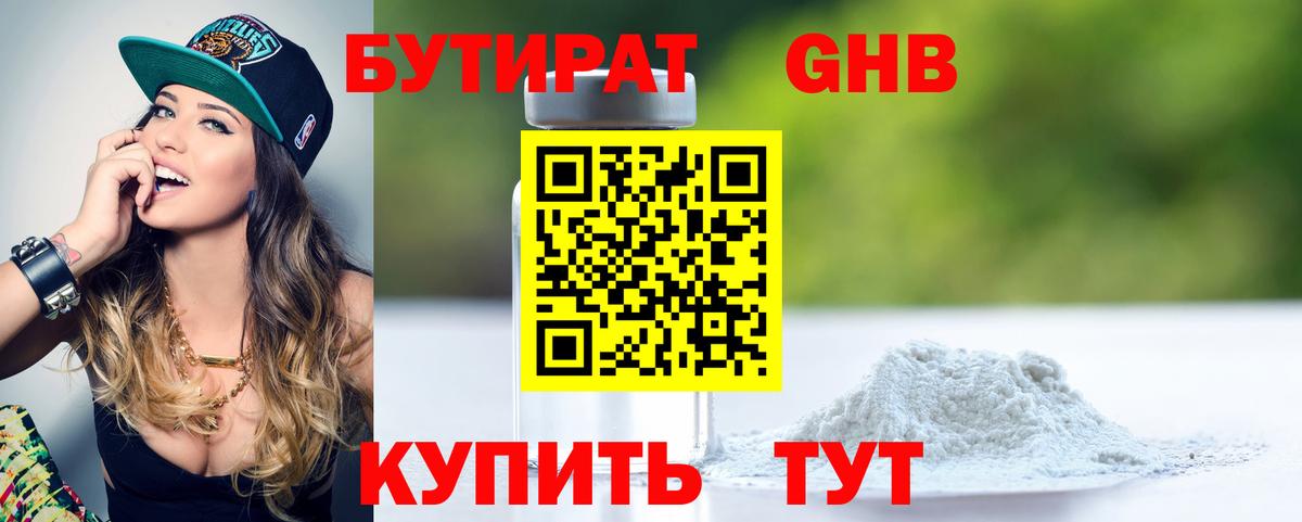 БУТИРАТ  Красноуфимск  Бутират GHB 
