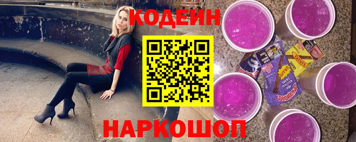 Кодеиновый сироп Lean Purple Drank  Кодеин Purple Drank  Красноуфимск 