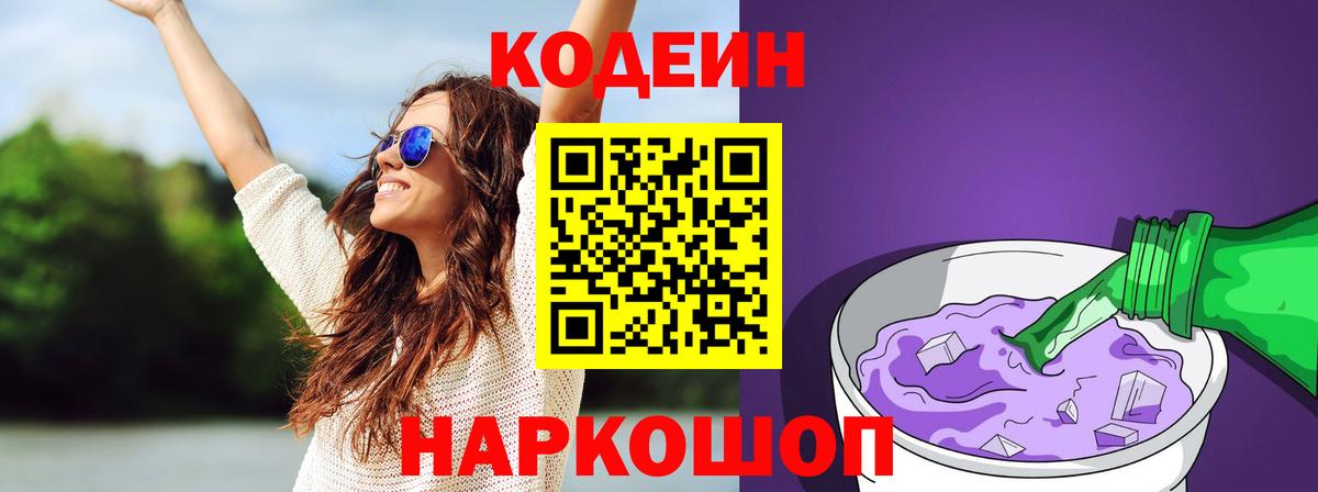Кодеиновый сироп Lean напиток Lean (лин) Красноуфимск
