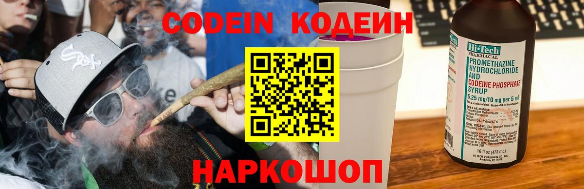 Красноуфимск  Кодеиновый сироп Lean Purple Drank  Вход с VPN  Кодеиновый сироп Lean напиток Lean (лин) 