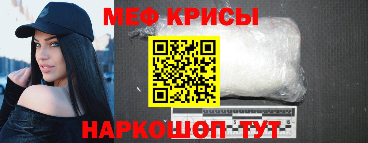 МЕФ  МЕФ кристаллы  Меф  Вход с VPN  МЯУ-МЯУ кристаллы  Красноуфимск 