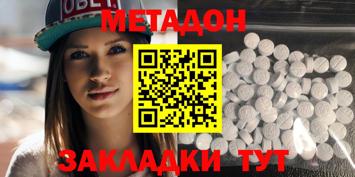 Метадон белоснежный  Вход с VPN  Метадон мёд  Красноуфимск 