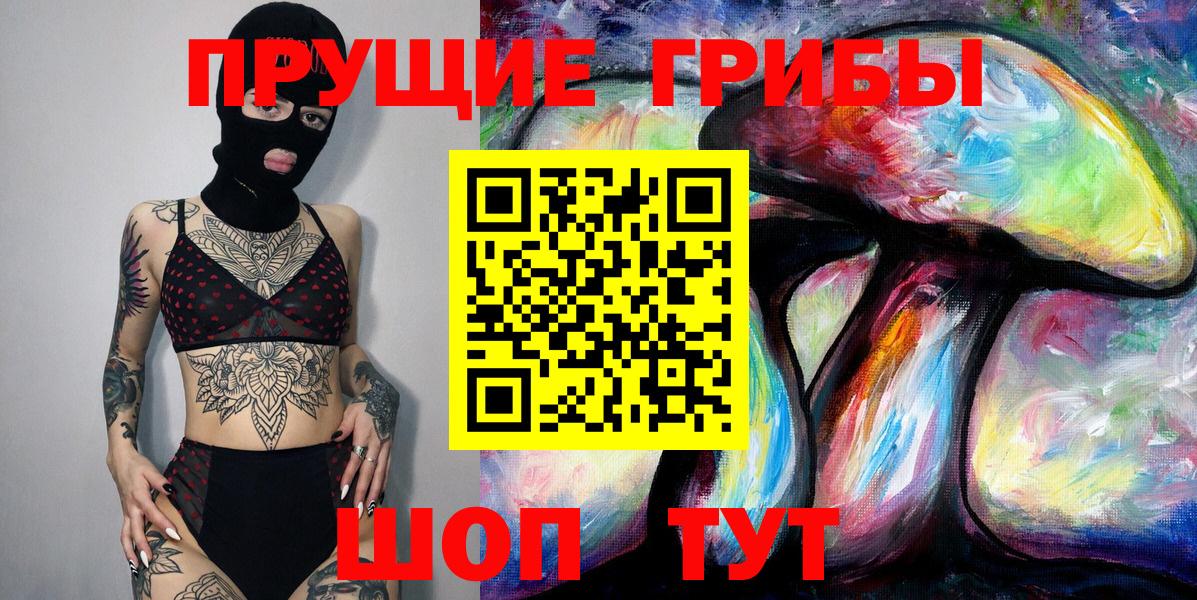 Псилоцибиновые грибы прущие грибы Красноуфимск